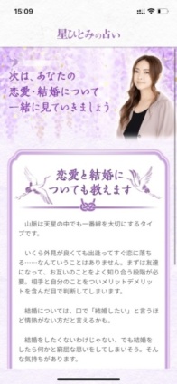 星ひとみの占い ― 天星に刻まれし宿命開花をあなたに