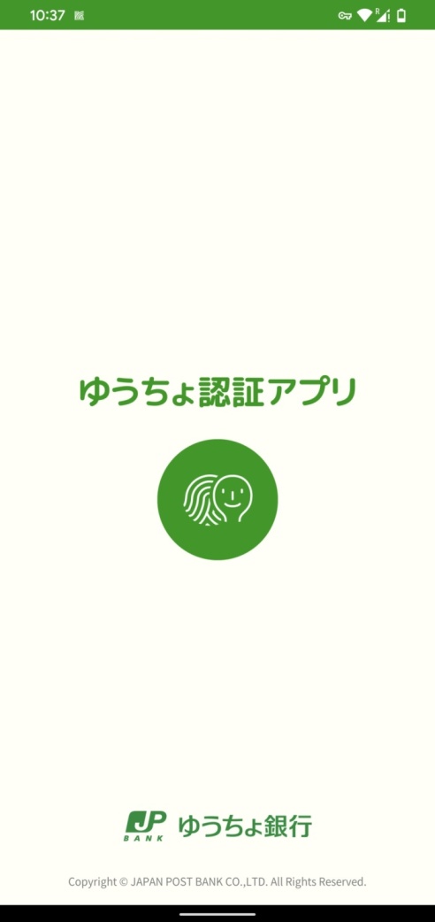 ゆうちょ通帳アプリ