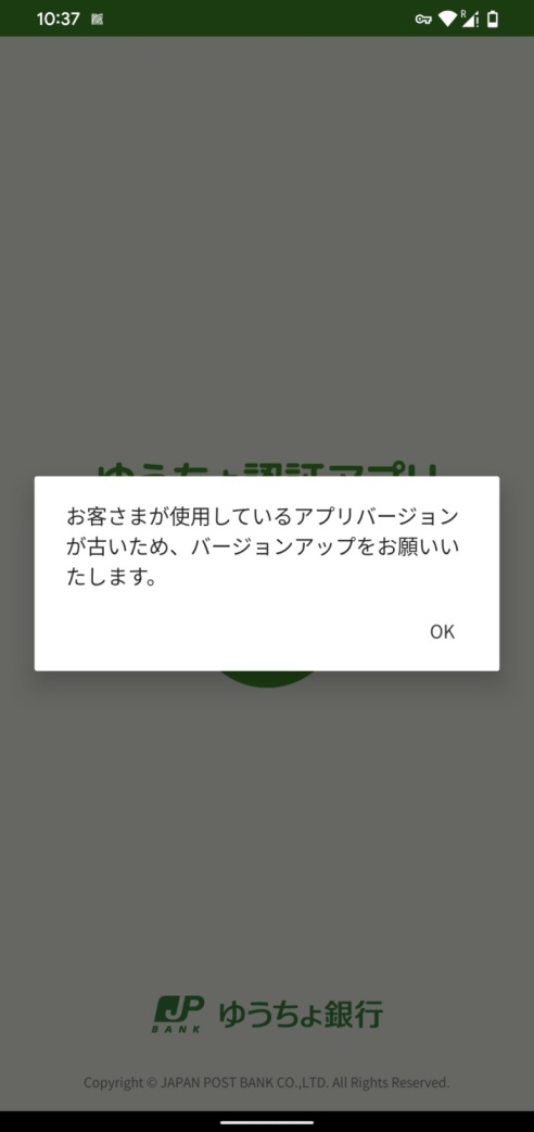 ゆうちょ通帳アプリ