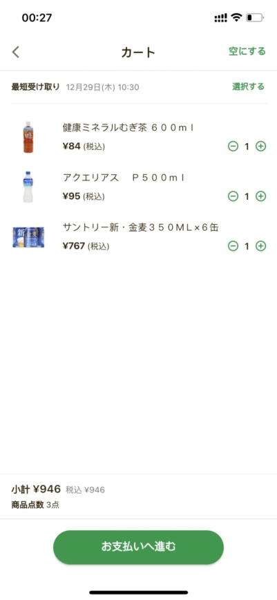 スギ薬局・薬局やドラッグストアのお店で便利なクーポンアプリ