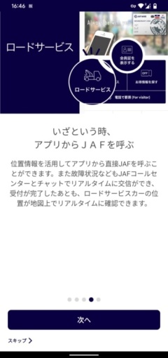 JAFスマートフォンアプリ-デジタル会員証-
