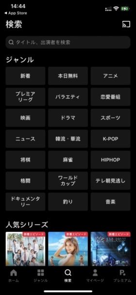 ABEMA（アベマ）テレビやアニメ等の動画配信アプリ