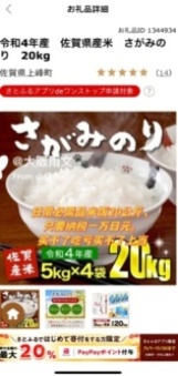 ふるさと納税 さとふる