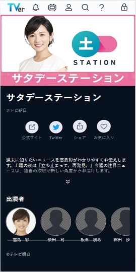 TVer(ティーバー) 民放公式テレビ配信サービス